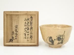 禅僧自作　文字茶碗（花押）（共箱）